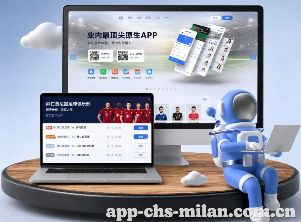 米兰体育 App下载